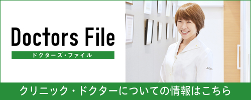 ドクターズファイル